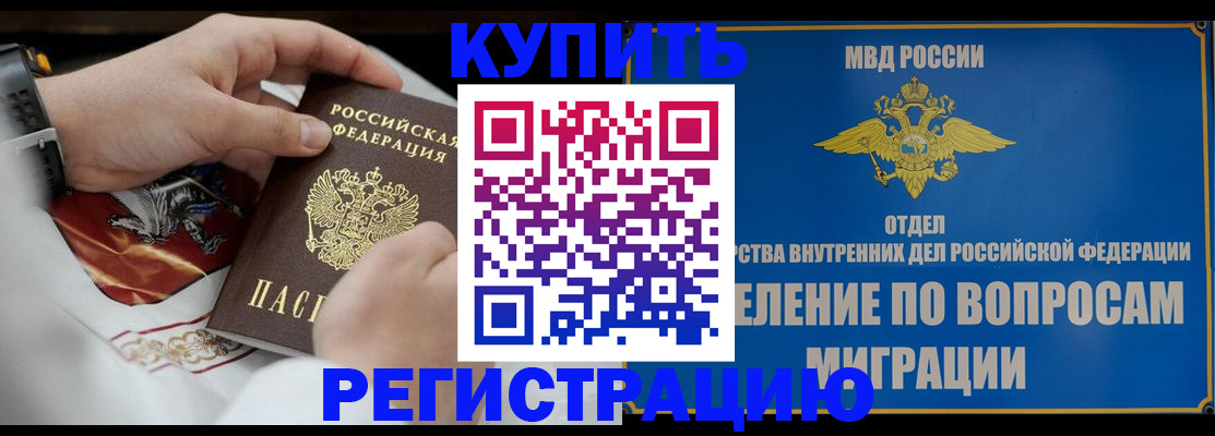 миграционный учет в Лениногорске